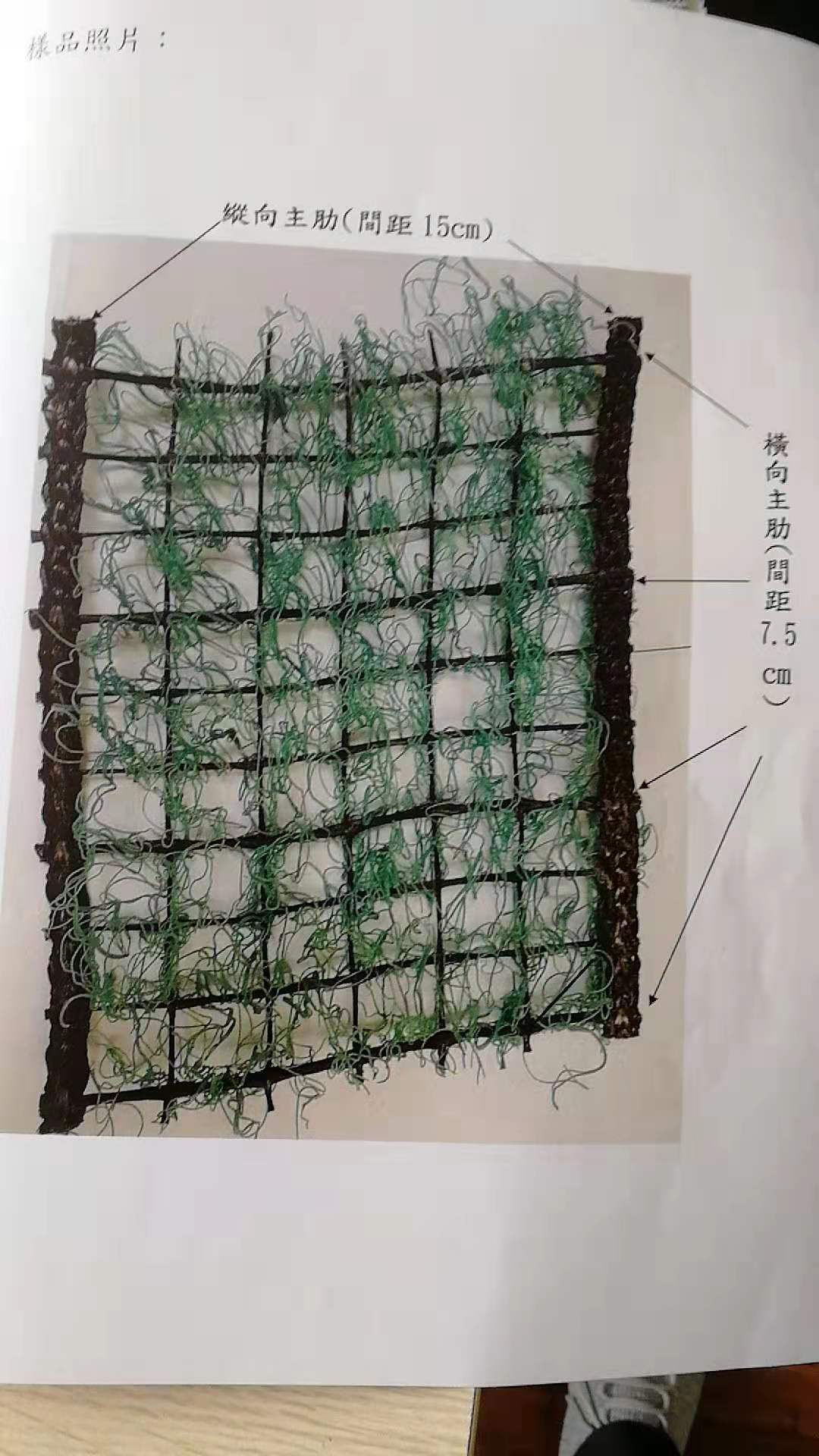 加筋植草網}